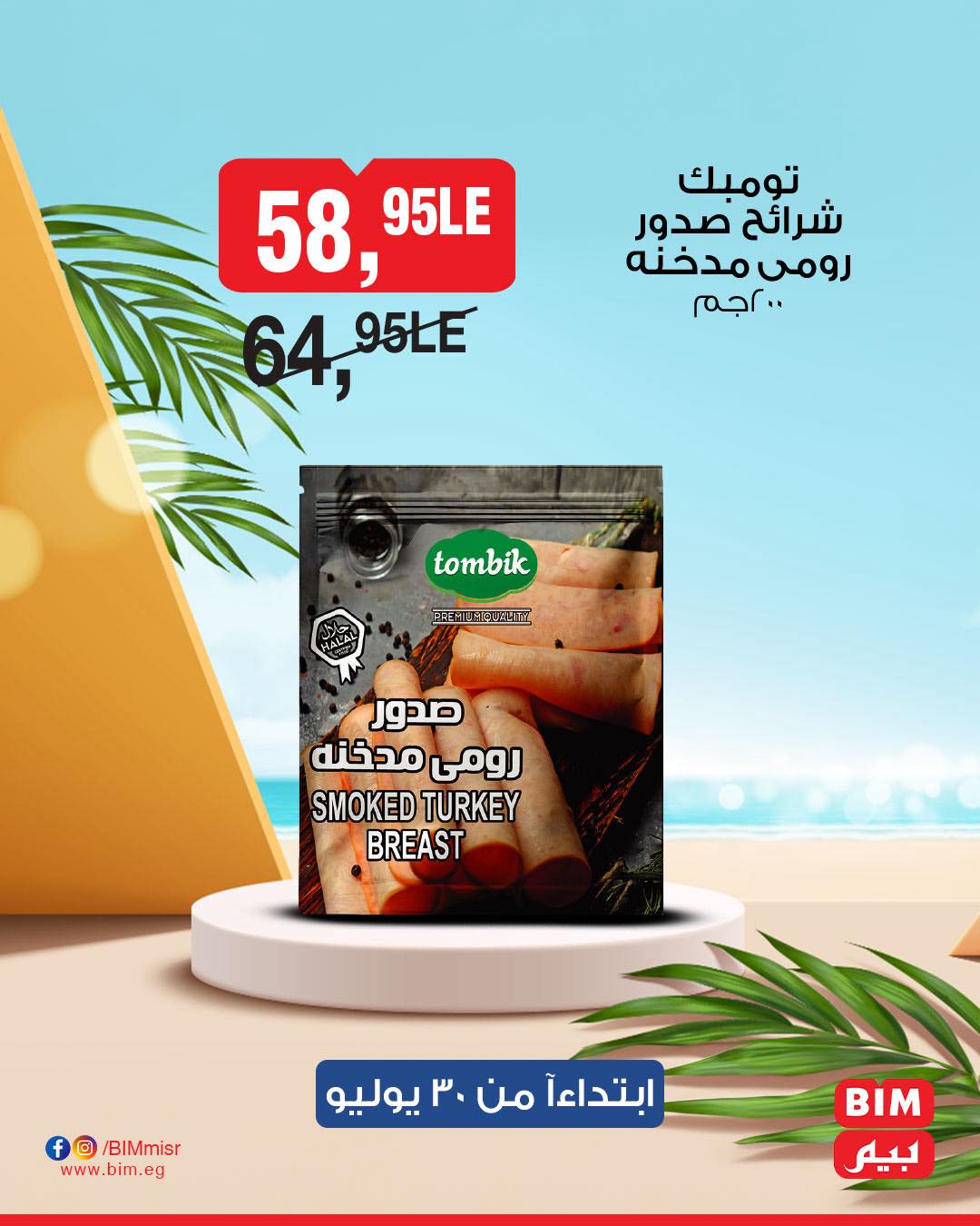 bim offers from 29jul to 3jun 2025 عروض بيم من 29 يوليو حتى 3 يونيو 2025 صفحة رقم 20